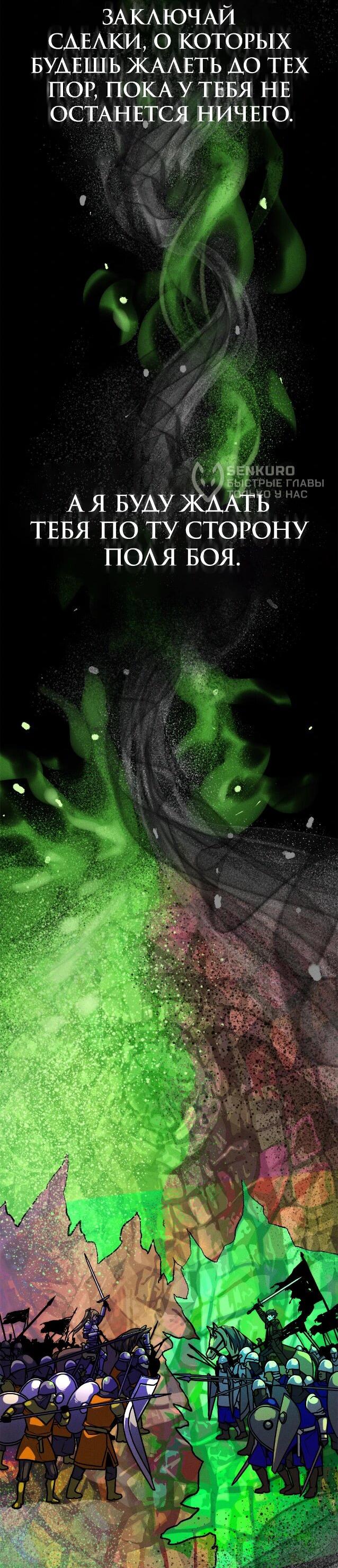 Манга Практическое руководство по злу - Глава 40 Страница 71