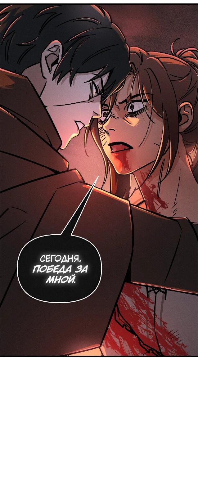 Манга Практическое руководство по злу - Глава 40 Страница 73