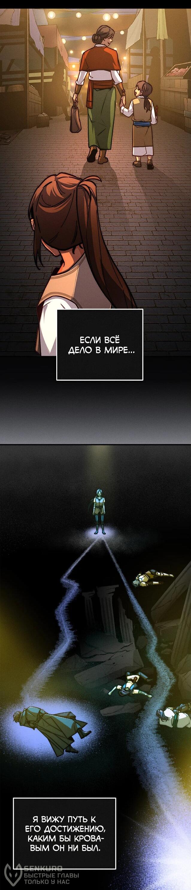 Манга Практическое руководство по злу - Глава 40 Страница 66