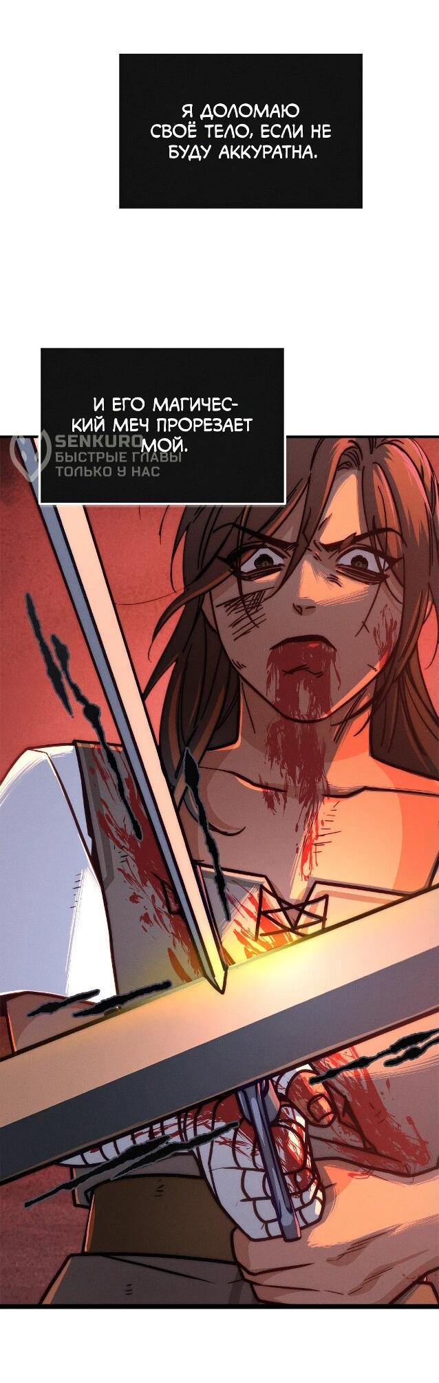 Манга Практическое руководство по злу - Глава 40 Страница 34