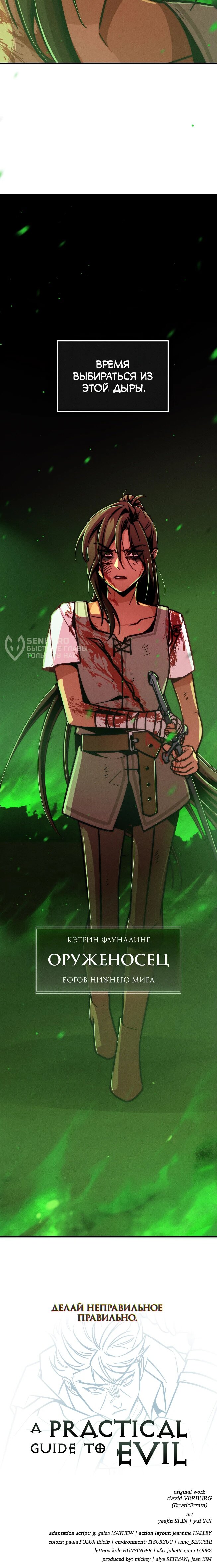 Манга Практическое руководство по злу - Глава 39 Страница 88