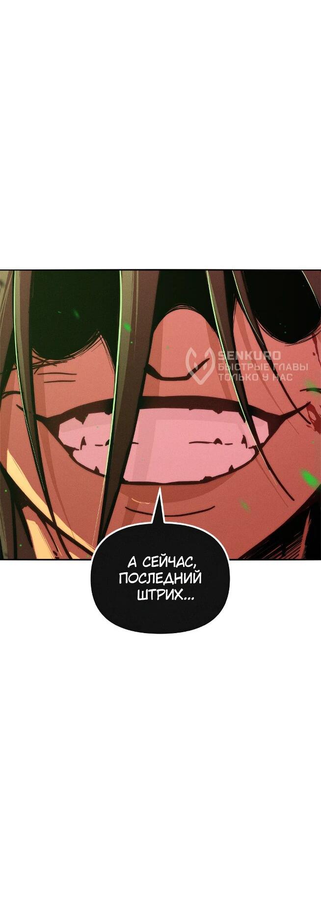 Манга Практическое руководство по злу - Глава 39 Страница 80