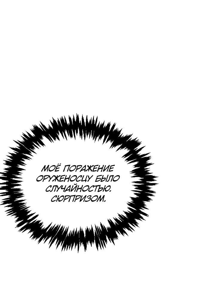 Манга Практическое руководство по злу - Глава 45 Страница 90