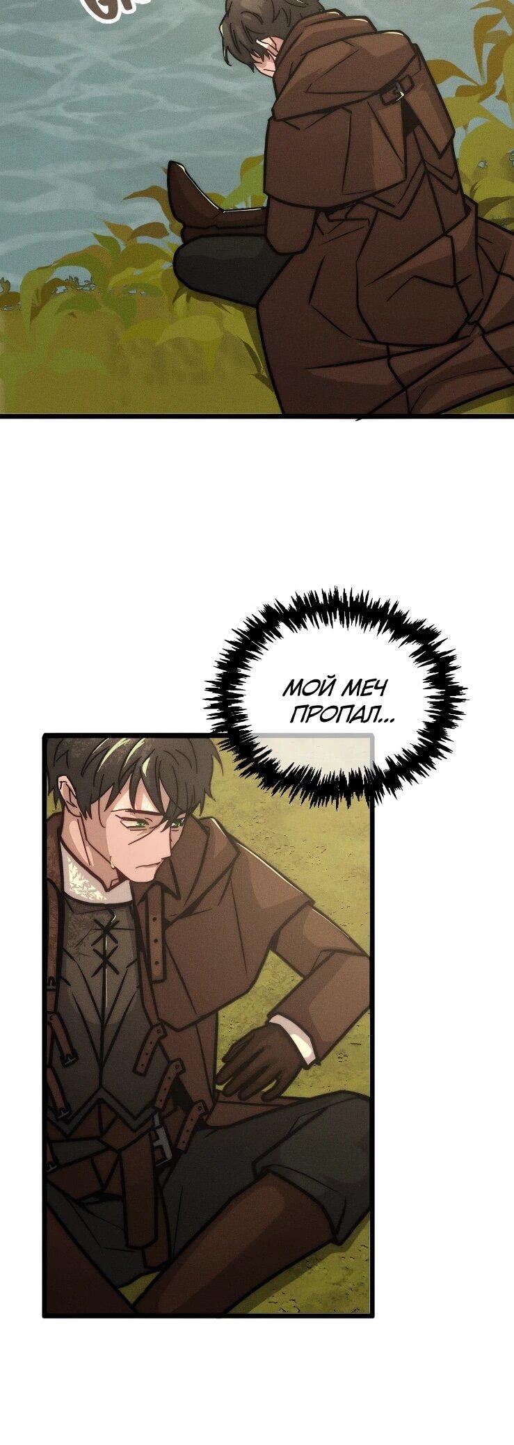 Манга Практическое руководство по злу - Глава 45 Страница 71