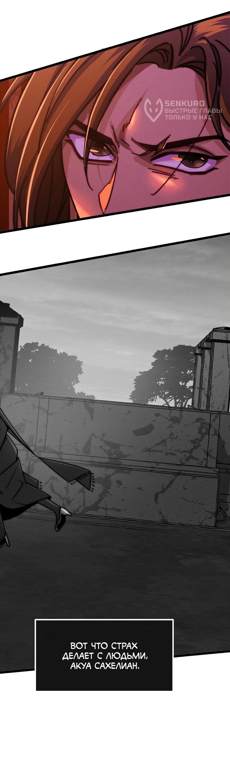 Манга Практическое руководство по злу - Глава 45 Страница 29