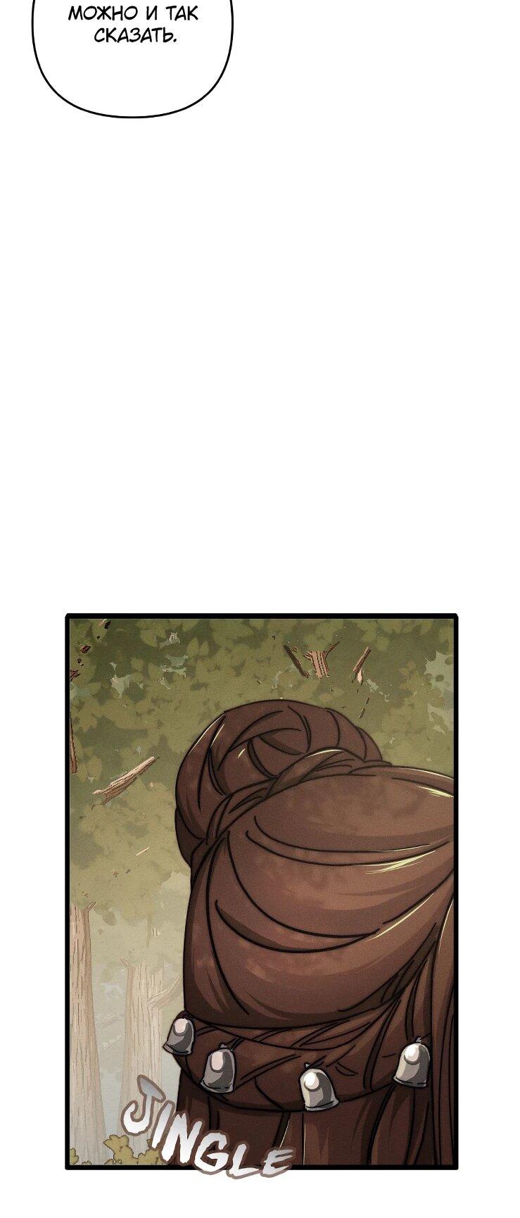 Манга Практическое руководство по злу - Глава 45 Страница 76