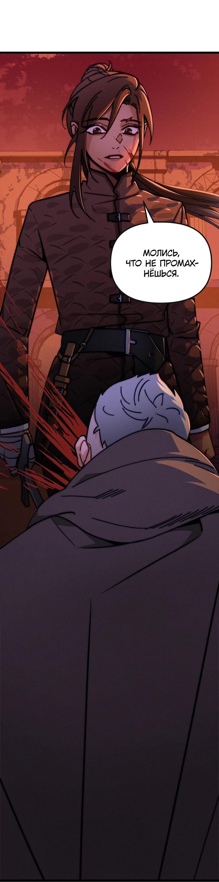 Манга Практическое руководство по злу - Глава 45 Страница 42