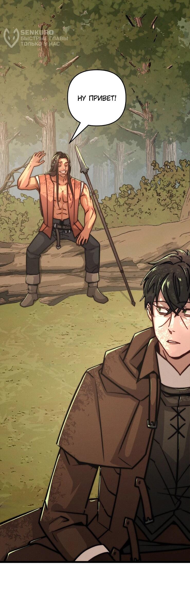 Манга Практическое руководство по злу - Глава 45 Страница 73