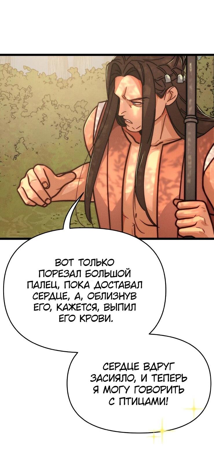 Манга Практическое руководство по злу - Глава 45 Страница 85