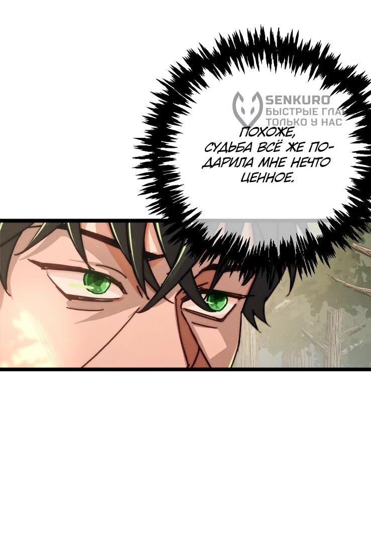 Манга Практическое руководство по злу - Глава 45 Страница 77