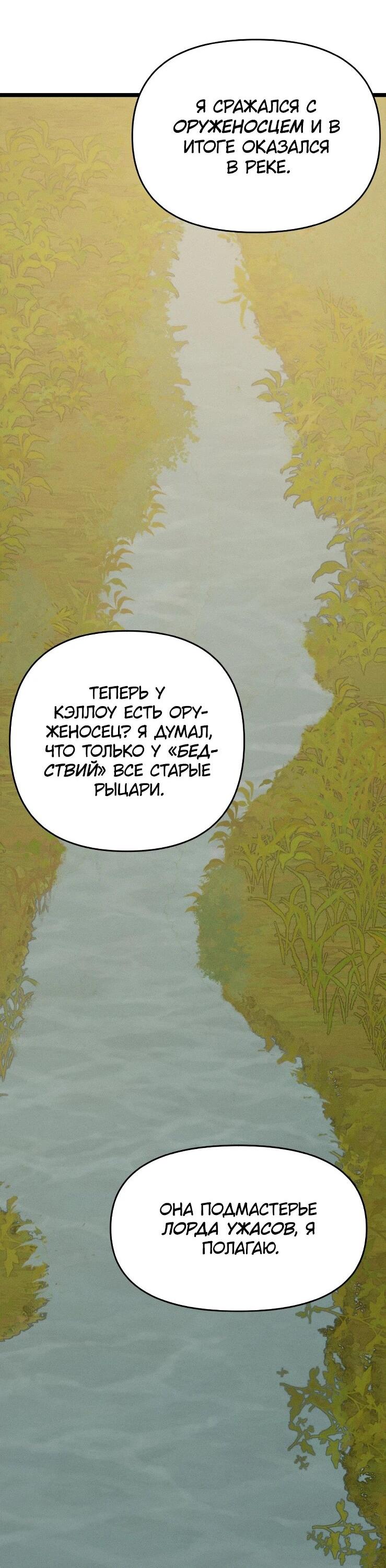 Манга Практическое руководство по злу - Глава 45 Страница 78