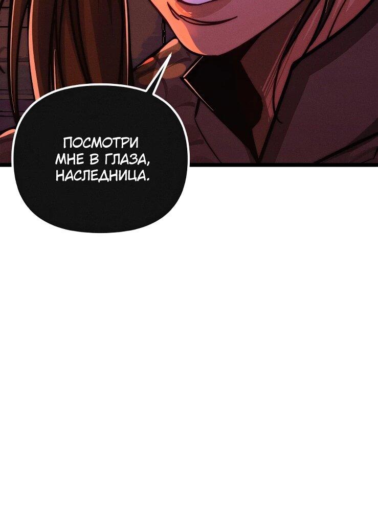 Манга Практическое руководство по злу - Глава 45 Страница 11