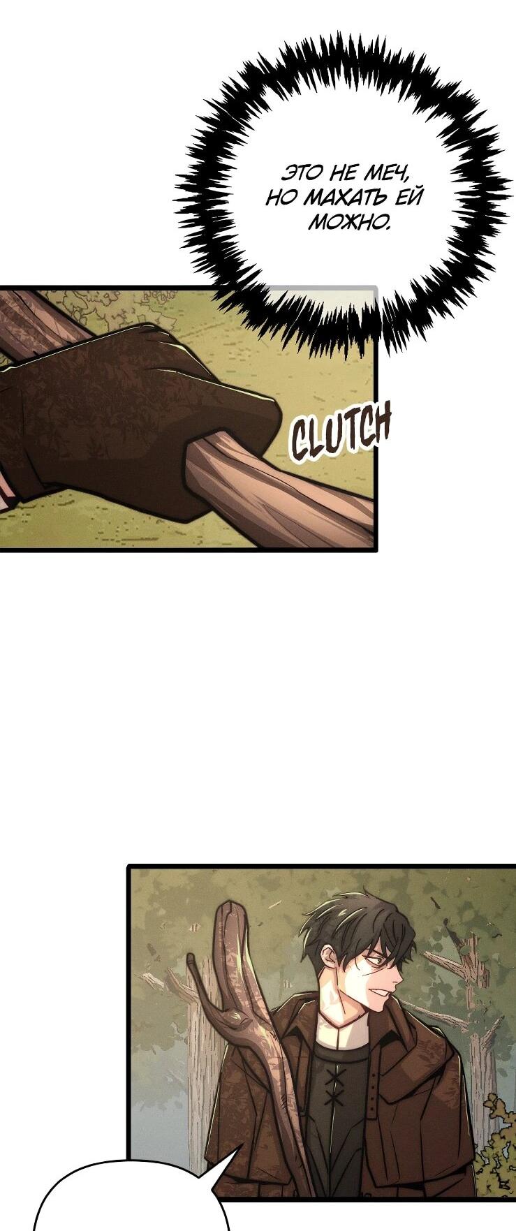Манга Практическое руководство по злу - Глава 45 Страница 75