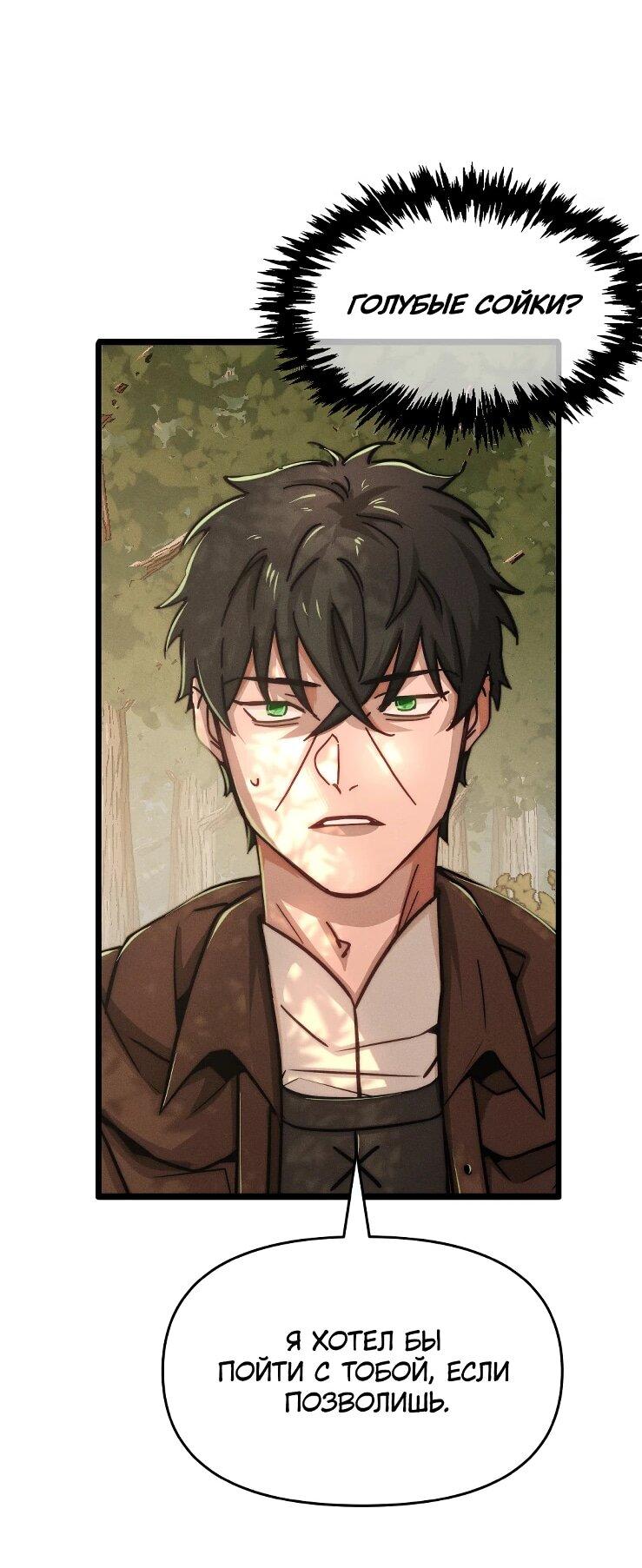 Манга Практическое руководство по злу - Глава 45 Страница 88