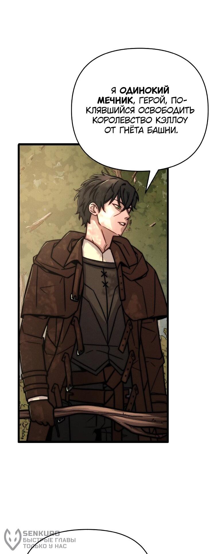 Манга Практическое руководство по злу - Глава 45 Страница 81