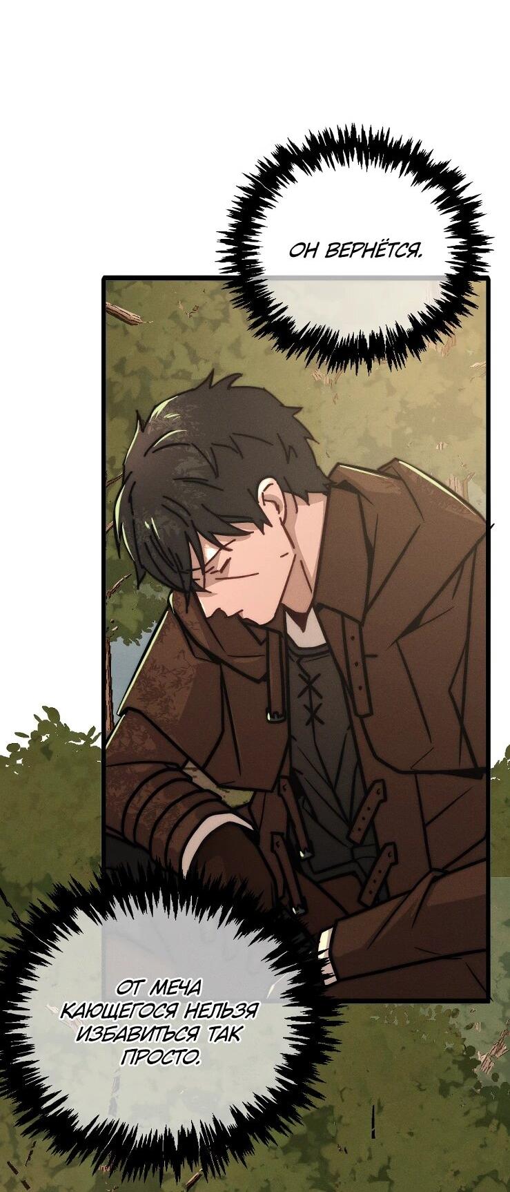 Манга Практическое руководство по злу - Глава 45 Страница 72