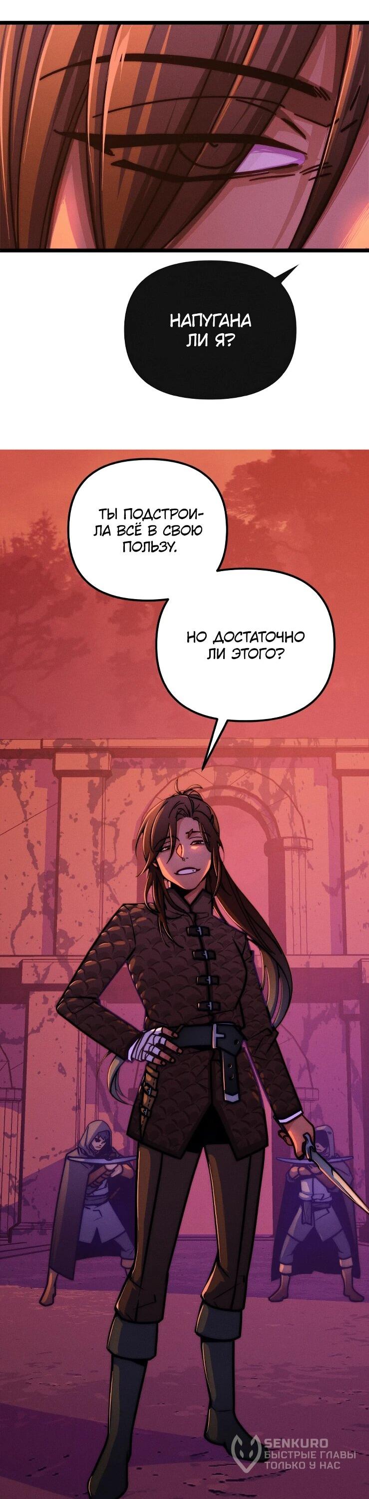 Манга Практическое руководство по злу - Глава 45 Страница 12