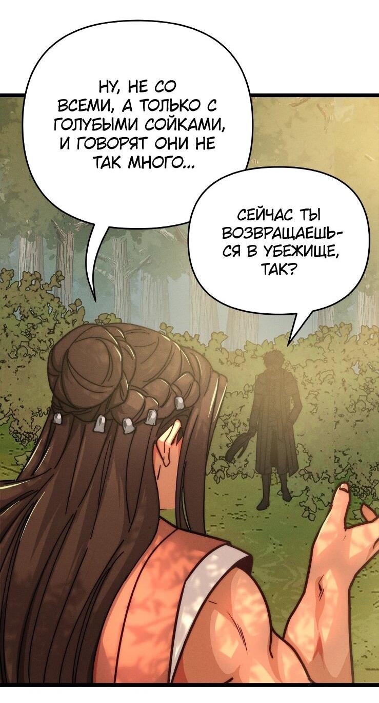 Манга Практическое руководство по злу - Глава 45 Страница 86