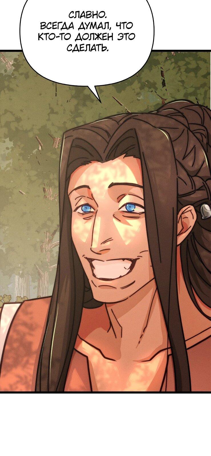 Манга Практическое руководство по злу - Глава 45 Страница 82