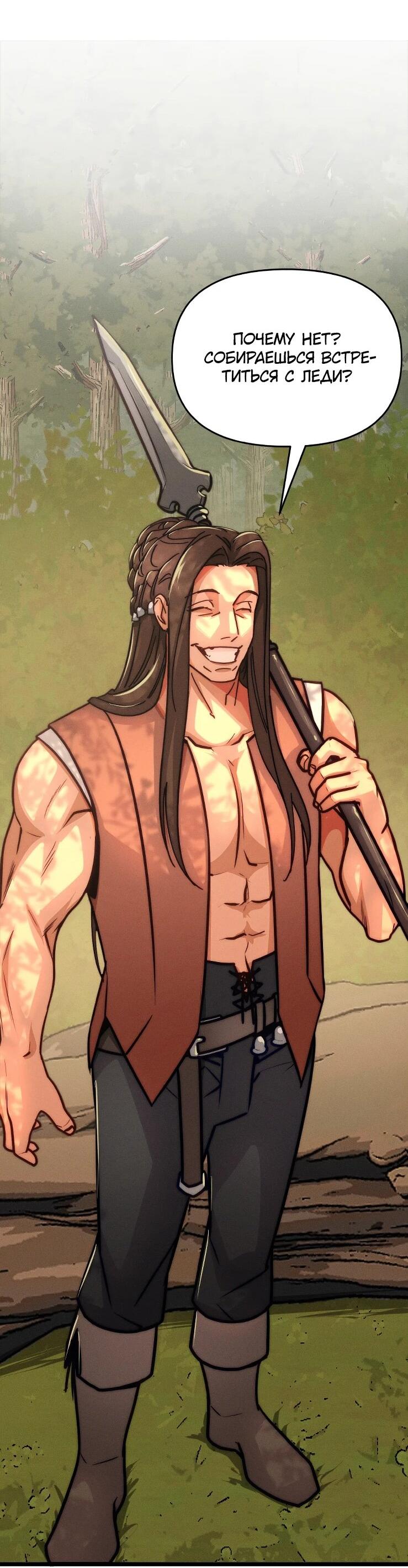 Манга Практическое руководство по злу - Глава 45 Страница 89