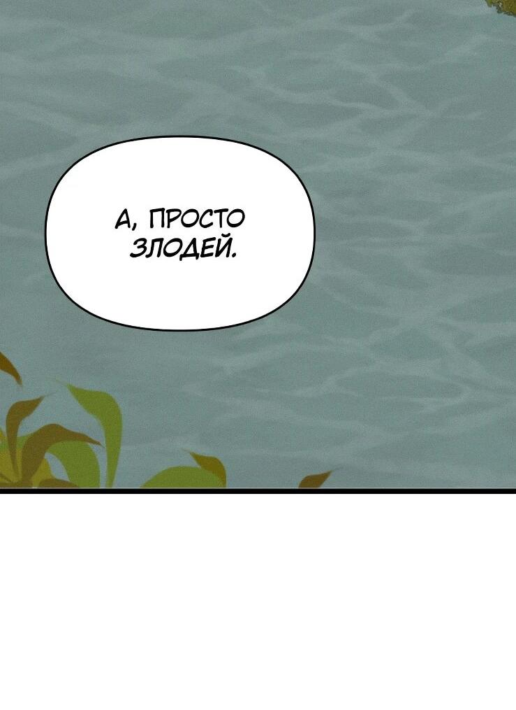 Манга Практическое руководство по злу - Глава 45 Страница 79