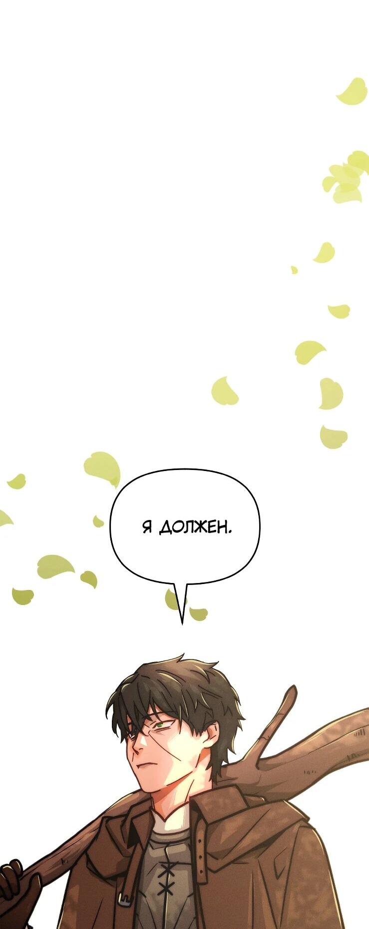 Манга Практическое руководство по злу - Глава 45 Страница 93