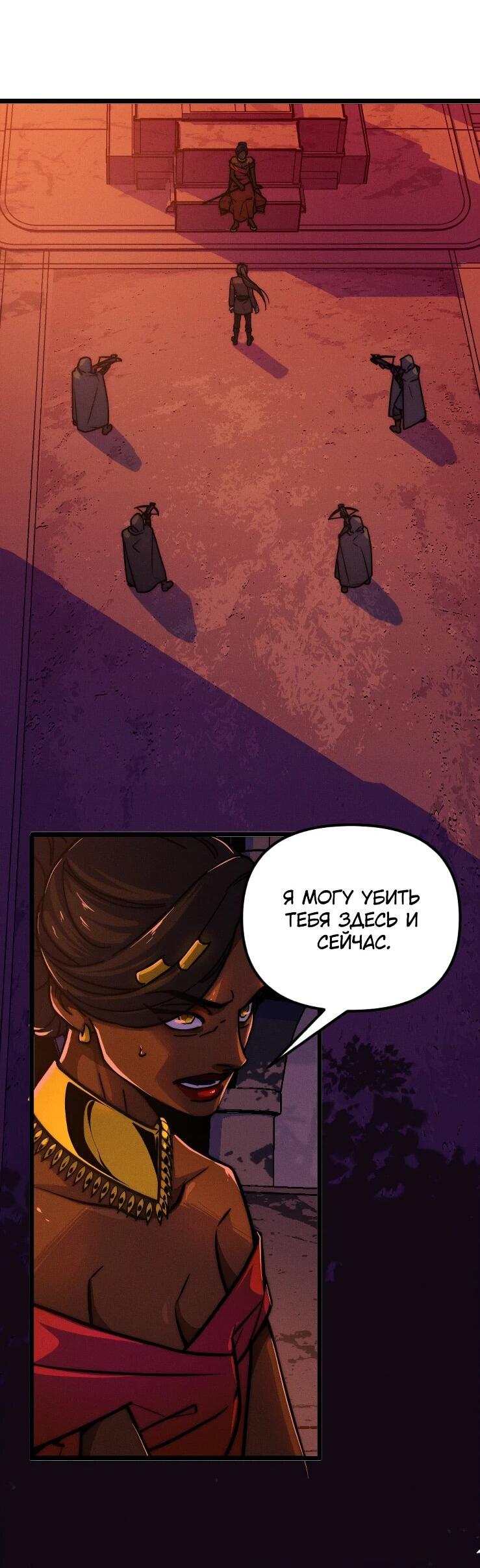 Манга Практическое руководство по злу - Глава 45 Страница 7