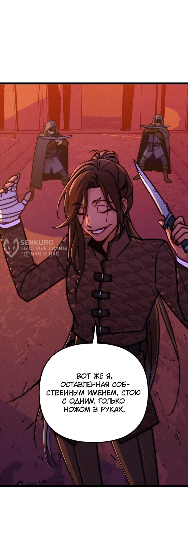 Манга Практическое руководство по злу - Глава 45 Страница 9