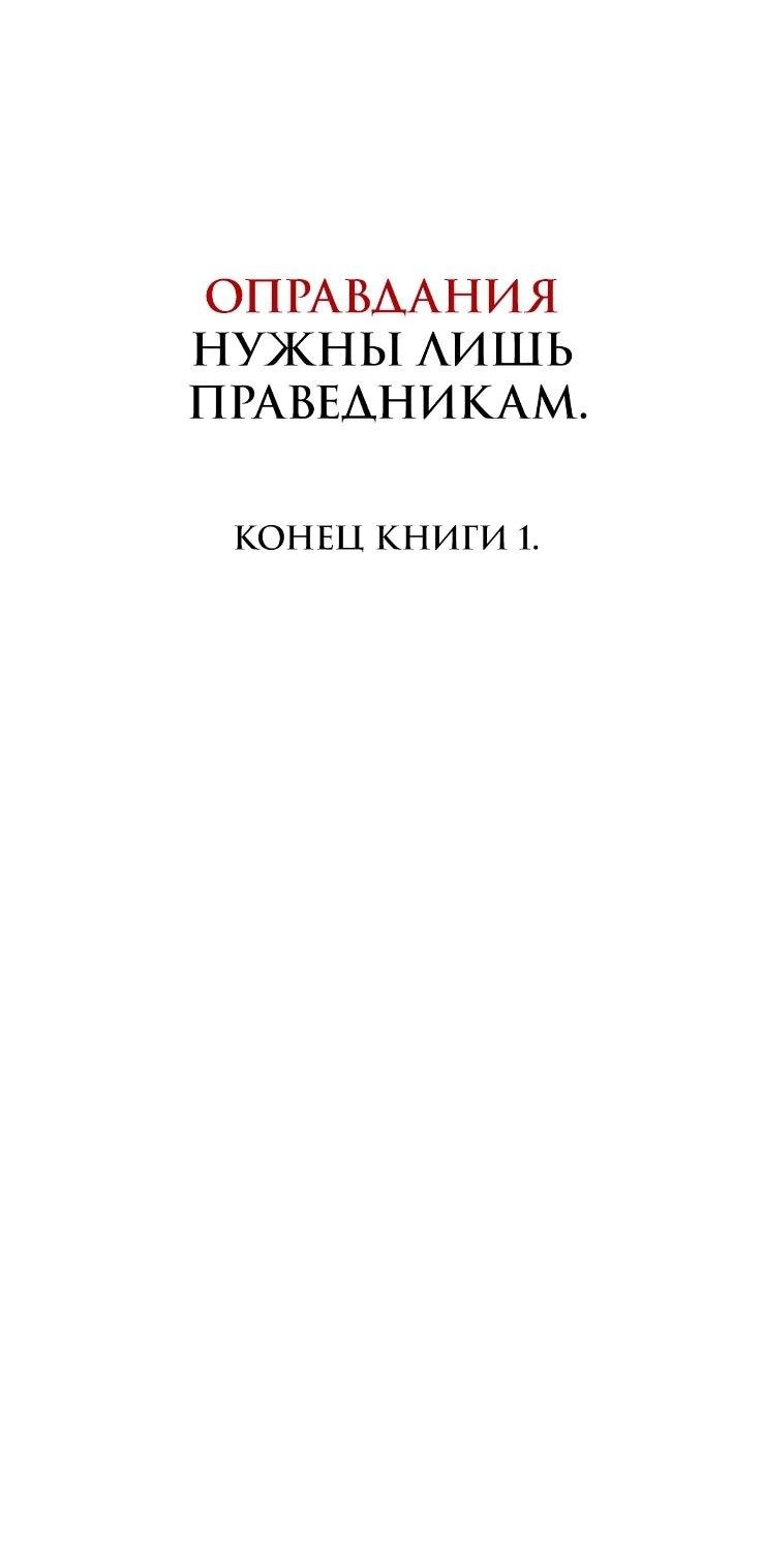 Манга Практическое руководство по злу - Глава 45 Страница 67