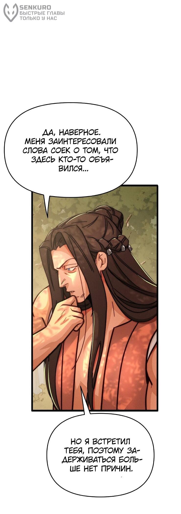 Манга Практическое руководство по злу - Глава 45 Страница 87