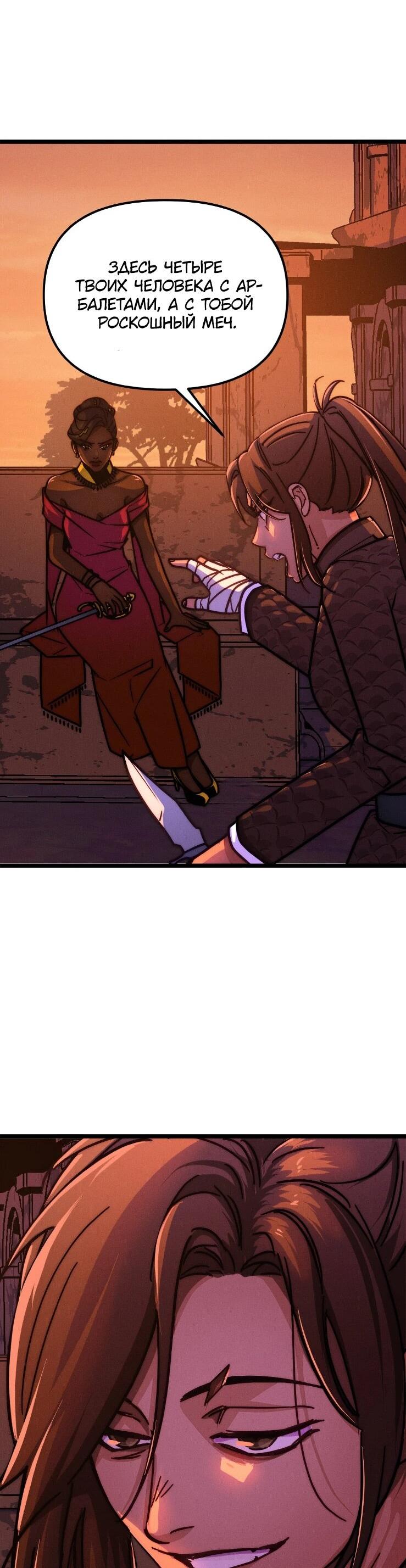 Манга Практическое руководство по злу - Глава 45 Страница 10