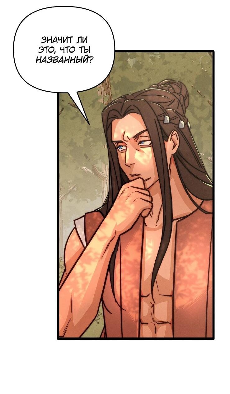 Манга Практическое руководство по злу - Глава 45 Страница 80