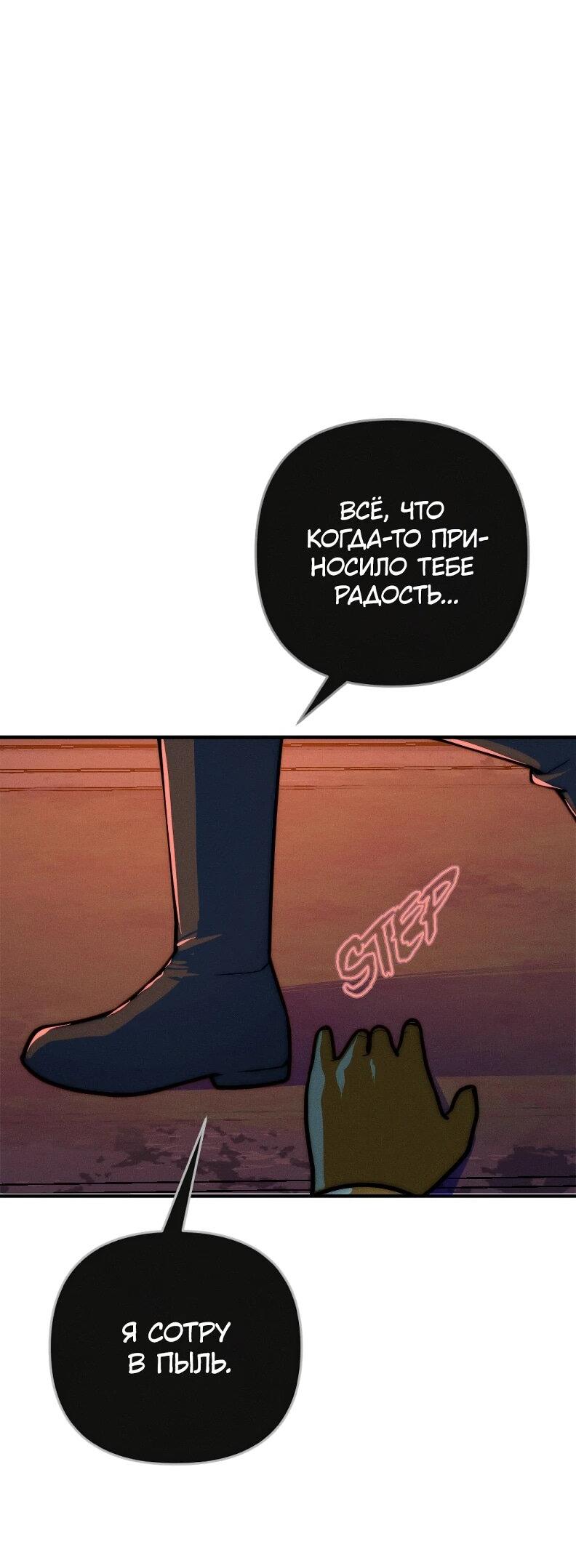 Манга Практическое руководство по злу - Глава 44 Страница 67