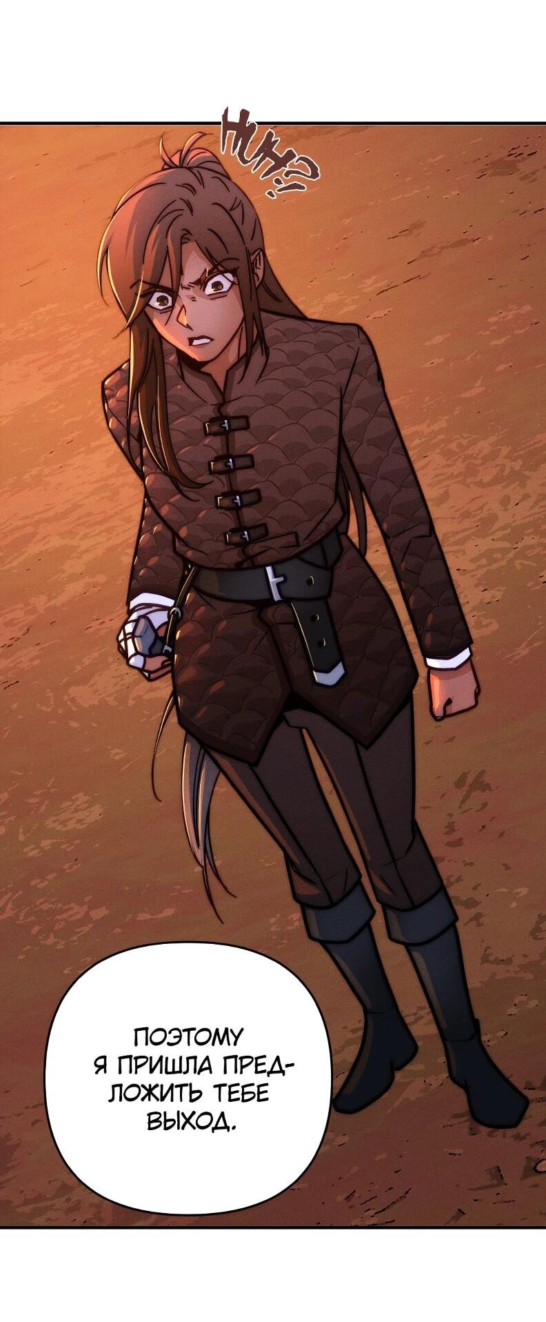 Манга Практическое руководство по злу - Глава 44 Страница 28