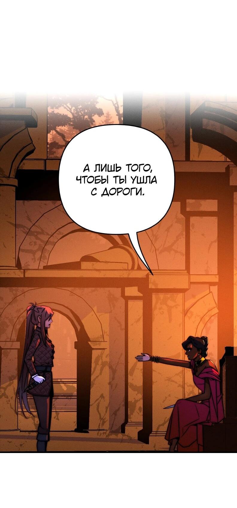 Манга Практическое руководство по злу - Глава 44 Страница 46