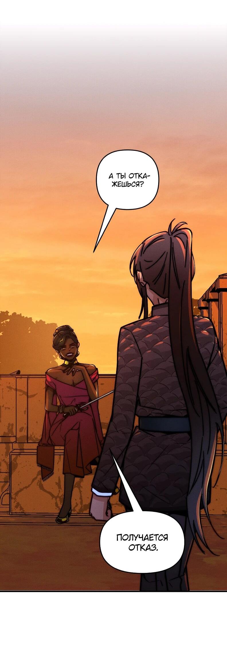 Манга Практическое руководство по злу - Глава 44 Страница 34