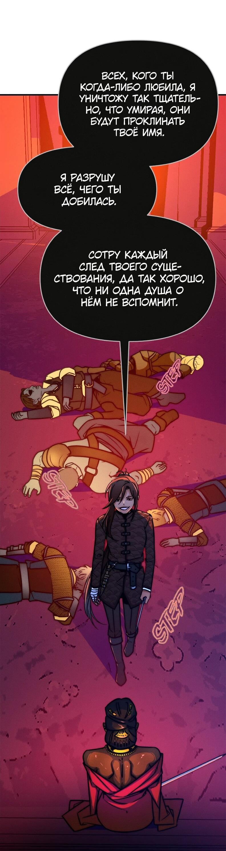 Манга Практическое руководство по злу - Глава 44 Страница 68