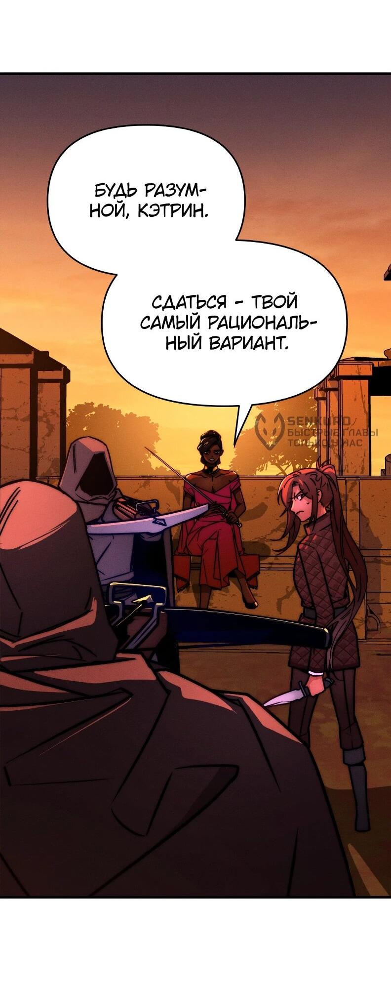 Манга Практическое руководство по злу - Глава 44 Страница 52