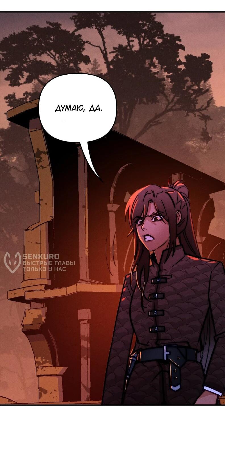 Манга Практическое руководство по злу - Глава 44 Страница 38