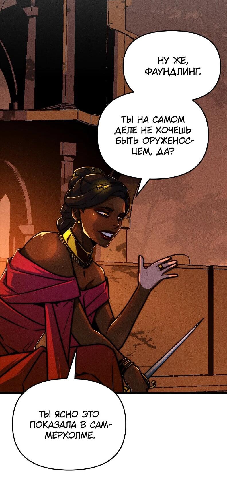 Манга Практическое руководство по злу - Глава 44 Страница 23