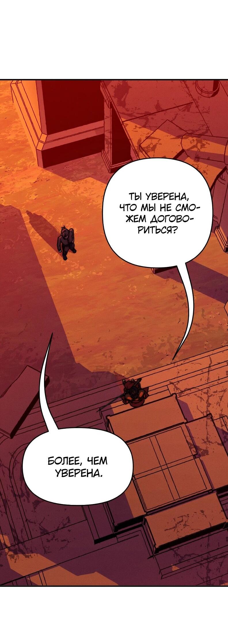 Манга Практическое руководство по злу - Глава 44 Страница 40