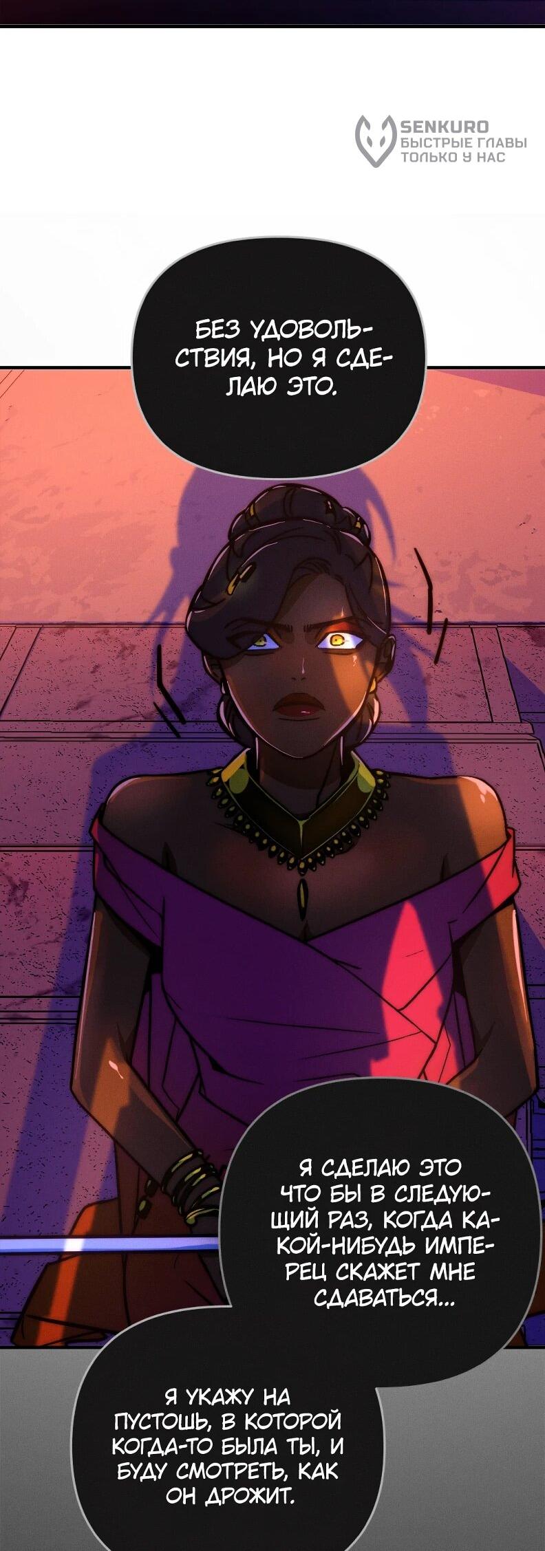 Манга Практическое руководство по злу - Глава 44 Страница 69