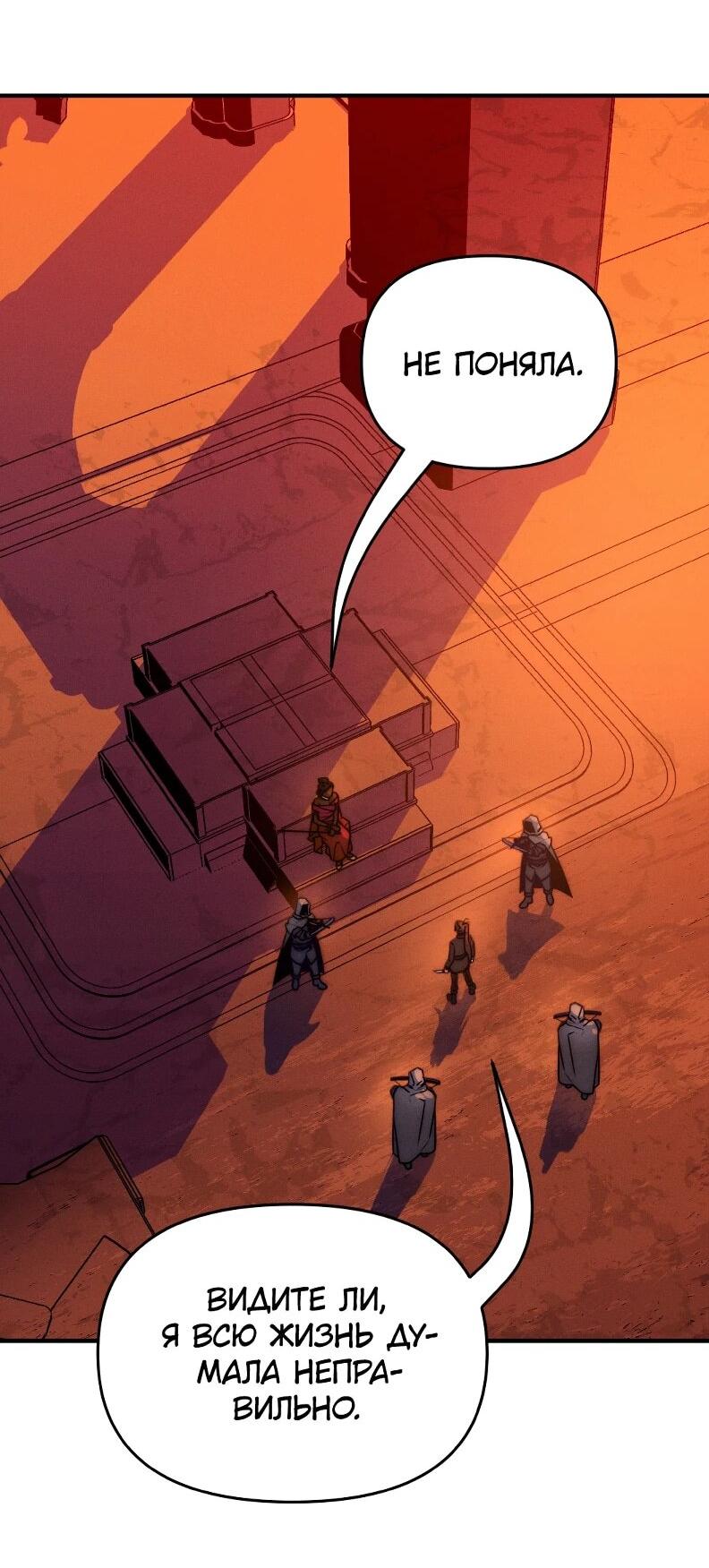 Манга Практическое руководство по злу - Глава 44 Страница 58