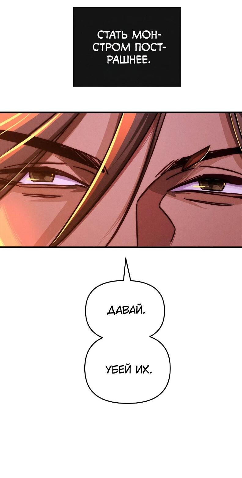 Манга Практическое руководство по злу - Глава 44 Страница 63