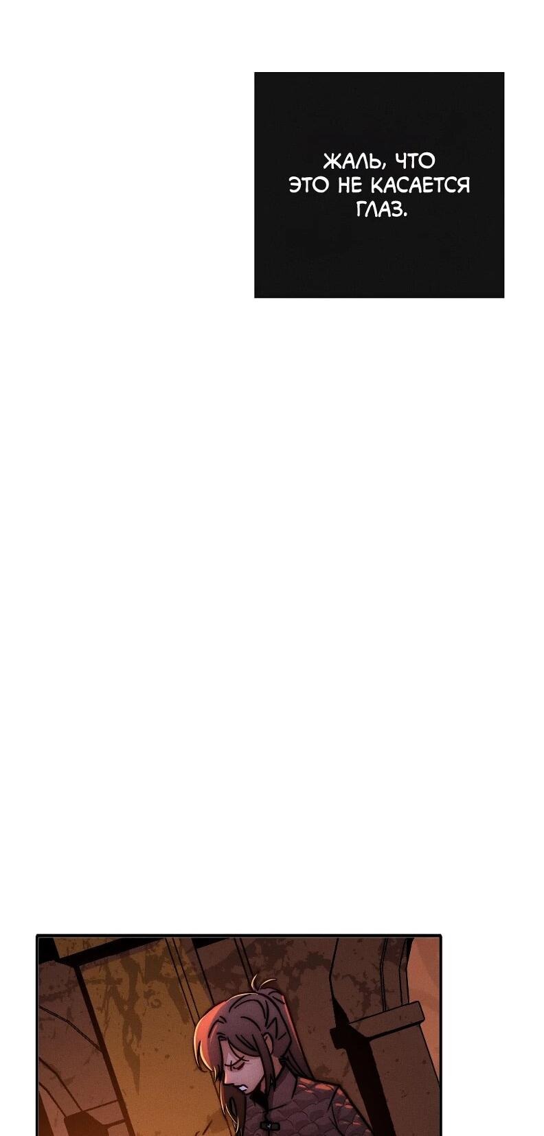 Манга Практическое руководство по злу - Глава 44 Страница 36