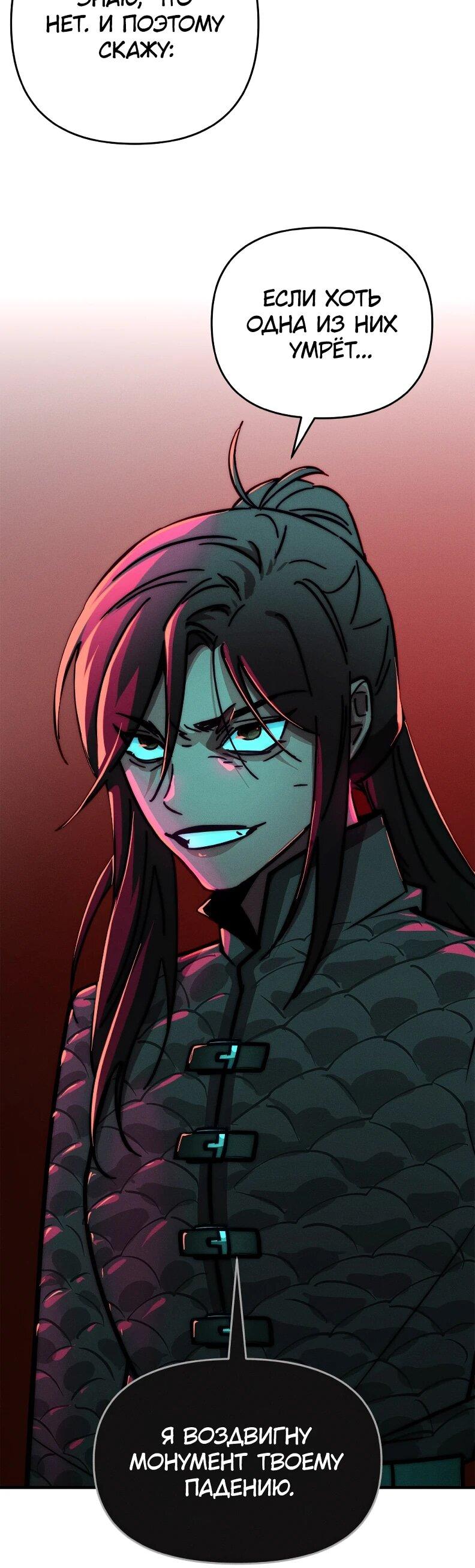 Манга Практическое руководство по злу - Глава 44 Страница 66