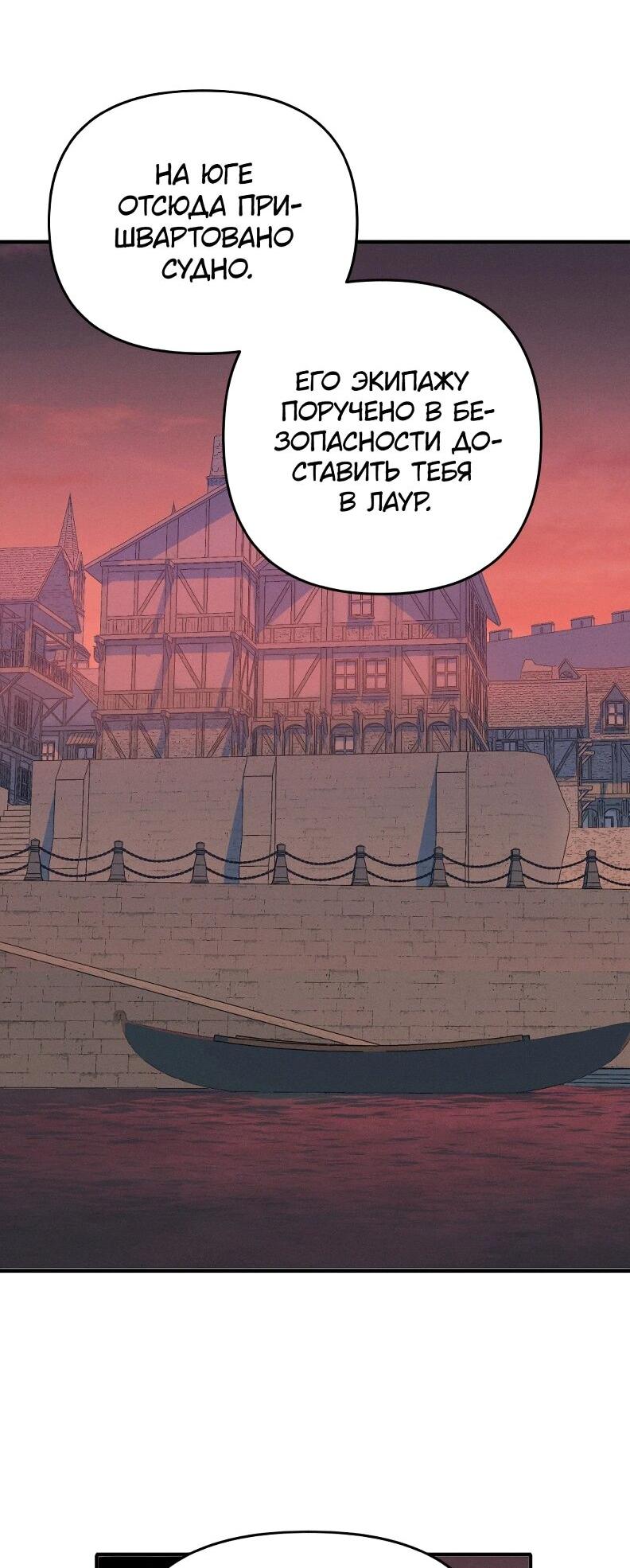 Манга Практическое руководство по злу - Глава 44 Страница 30