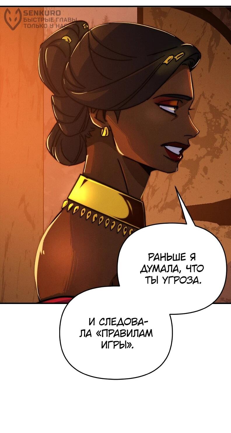 Манга Практическое руководство по злу - Глава 44 Страница 10