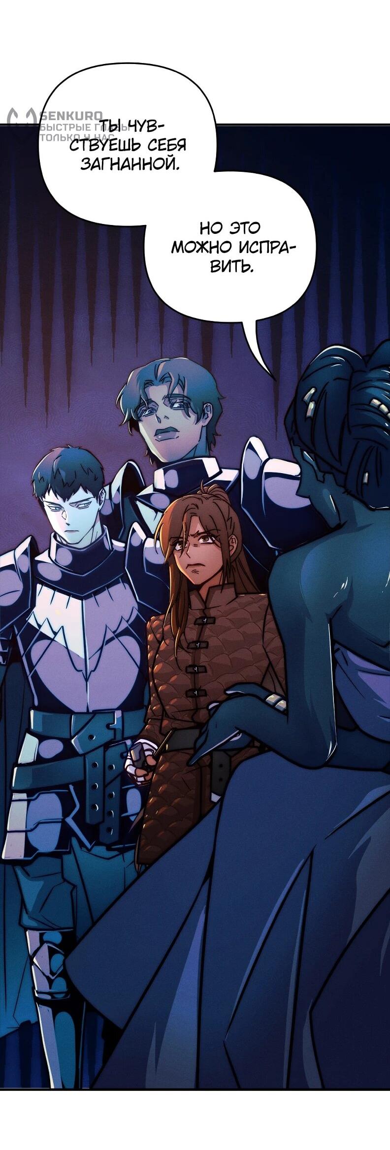 Манга Практическое руководство по злу - Глава 44 Страница 29