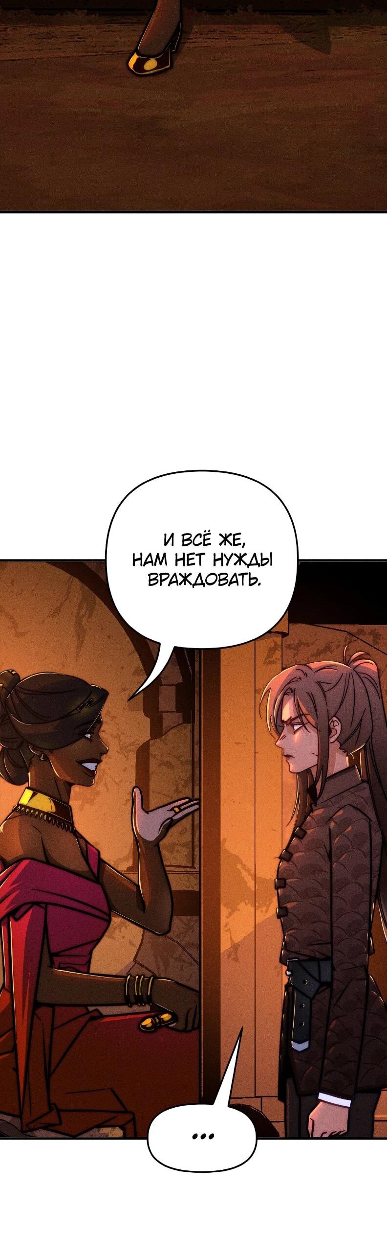 Манга Практическое руководство по злу - Глава 44 Страница 18